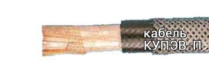 КУПЭВ-П (10х2х0,50)э