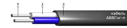 АВВГнг-П 3х2,5  (ож)